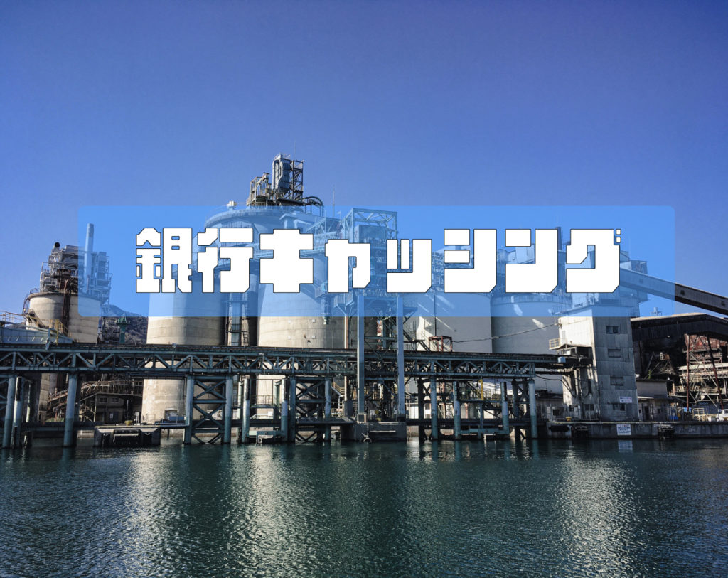 銀行でカードローンを使う事は誰でも出来る？