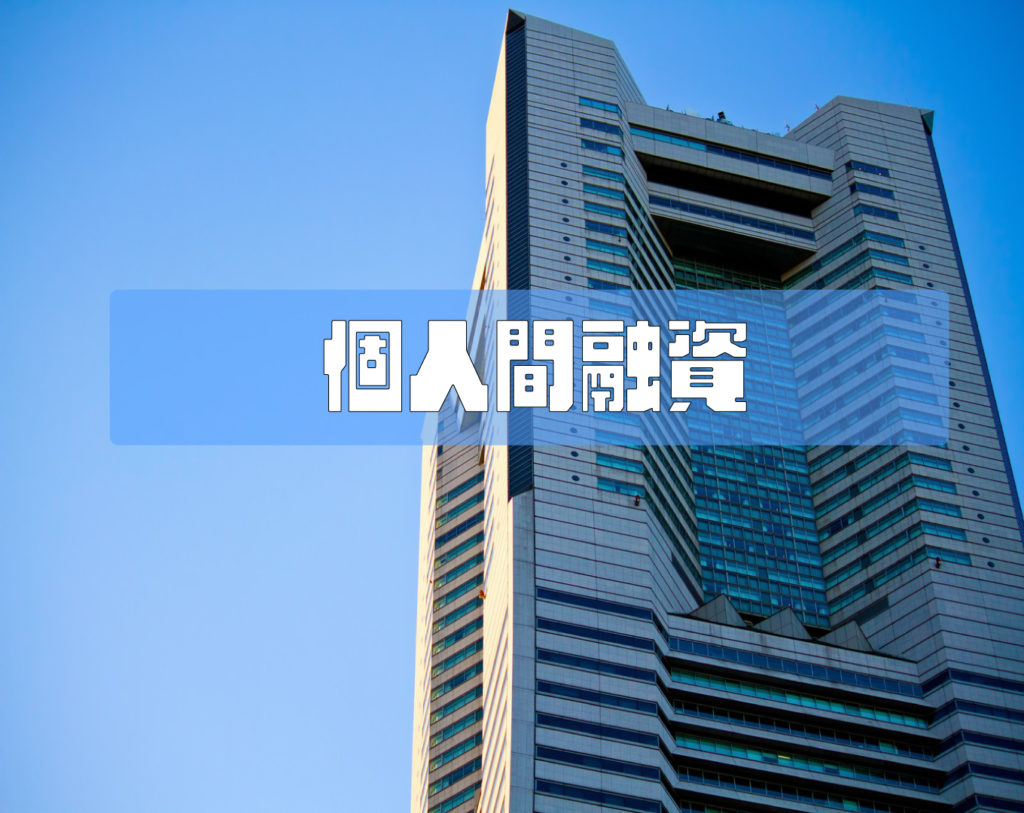 友人・知人からお金を借りる事は避けるべき理由