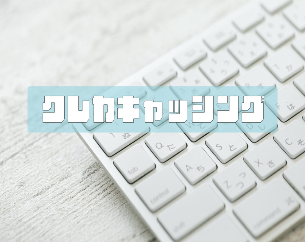 クレジットカードのキャッシングは使える？