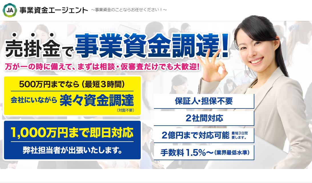 エージェントファクタリング