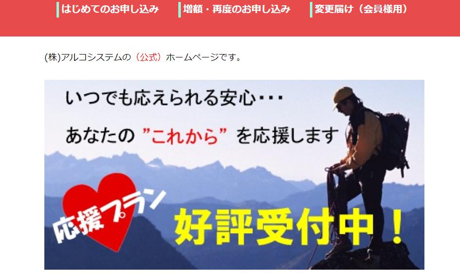 アルコシステム