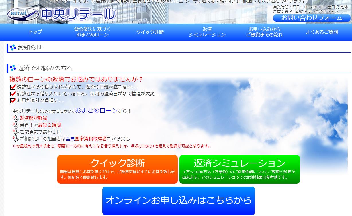 中央リテール解説