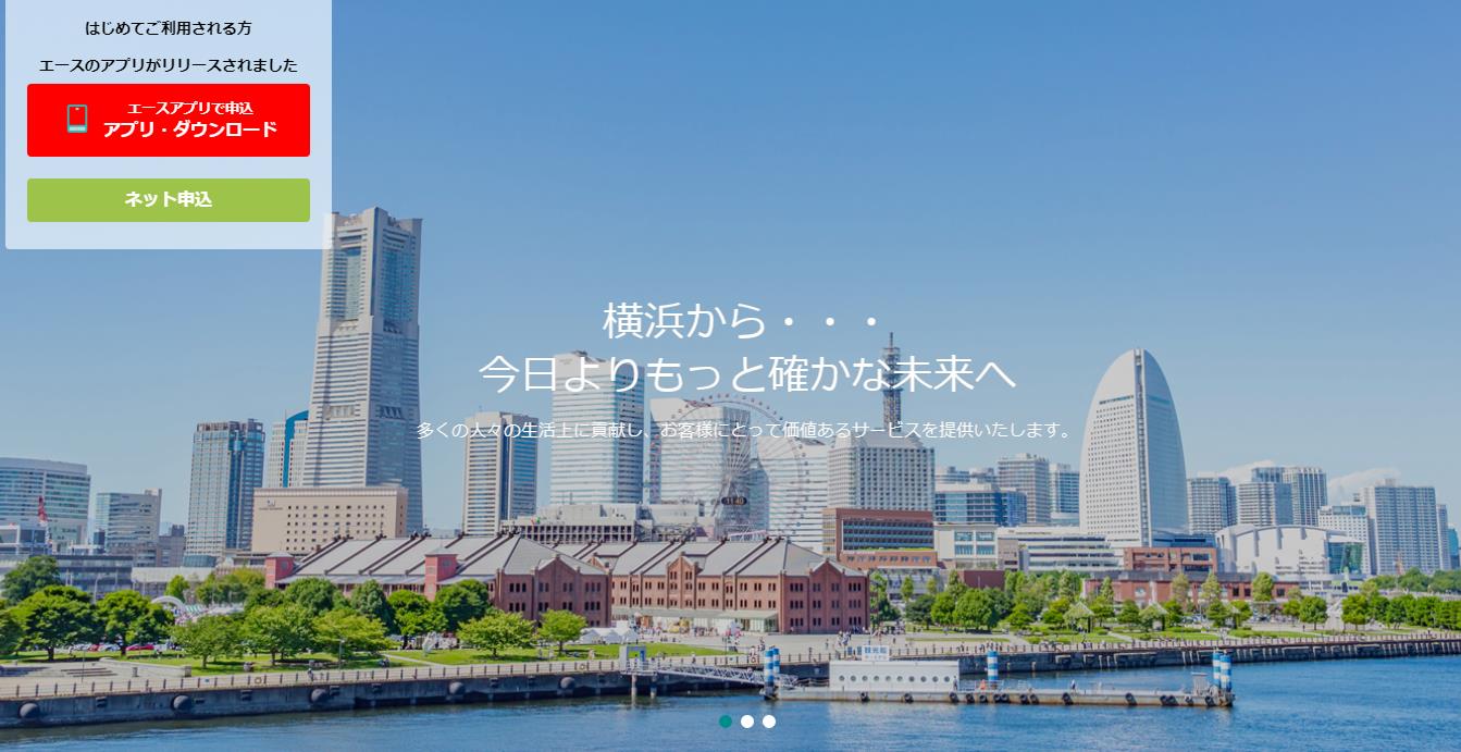 キャッシングエースの解説