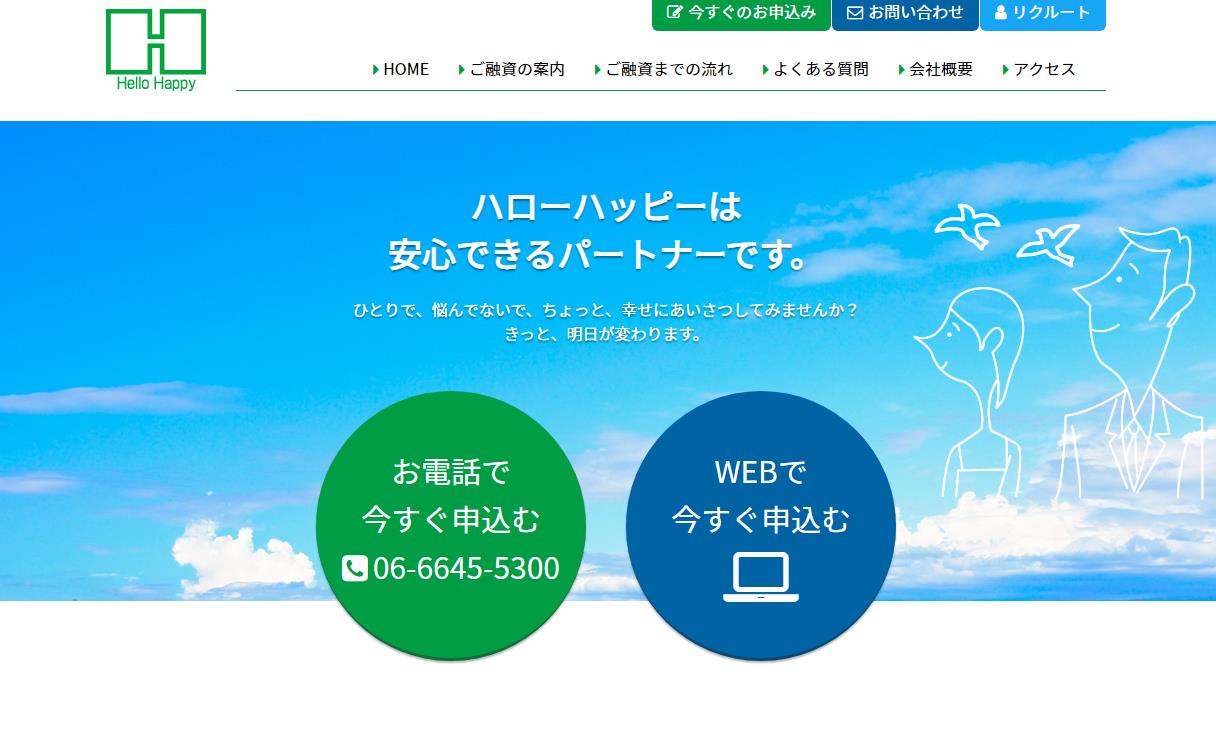 ハローハッピーの解説