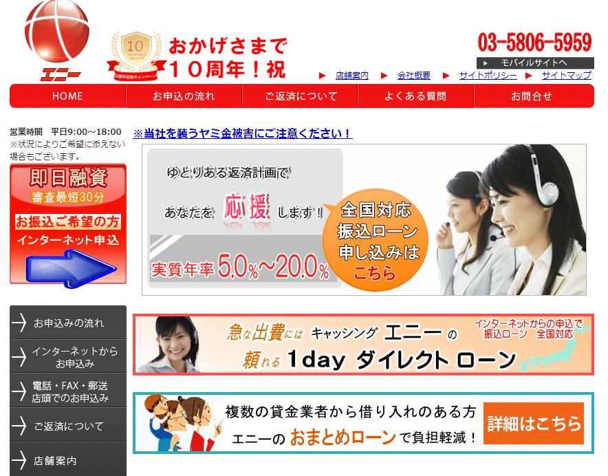 キャッシングエニーの解説