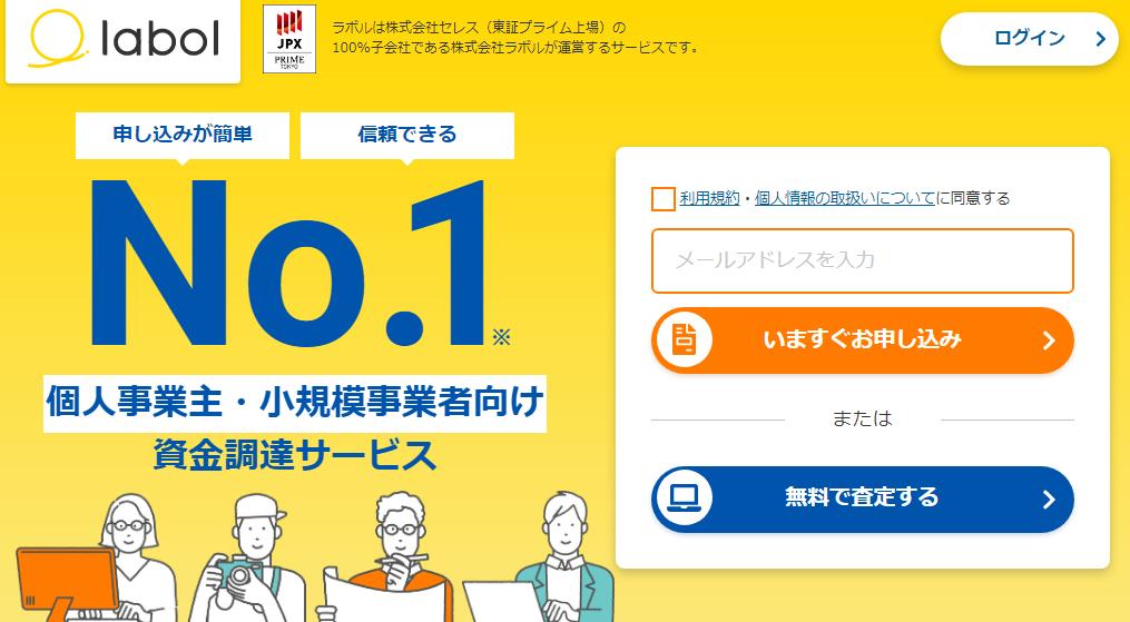 ラボルの解説です
